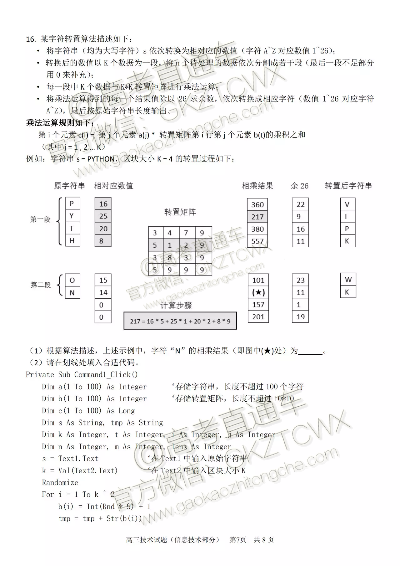 2020浙江七彩阳光联盟高三期初联考技术试题 第7页