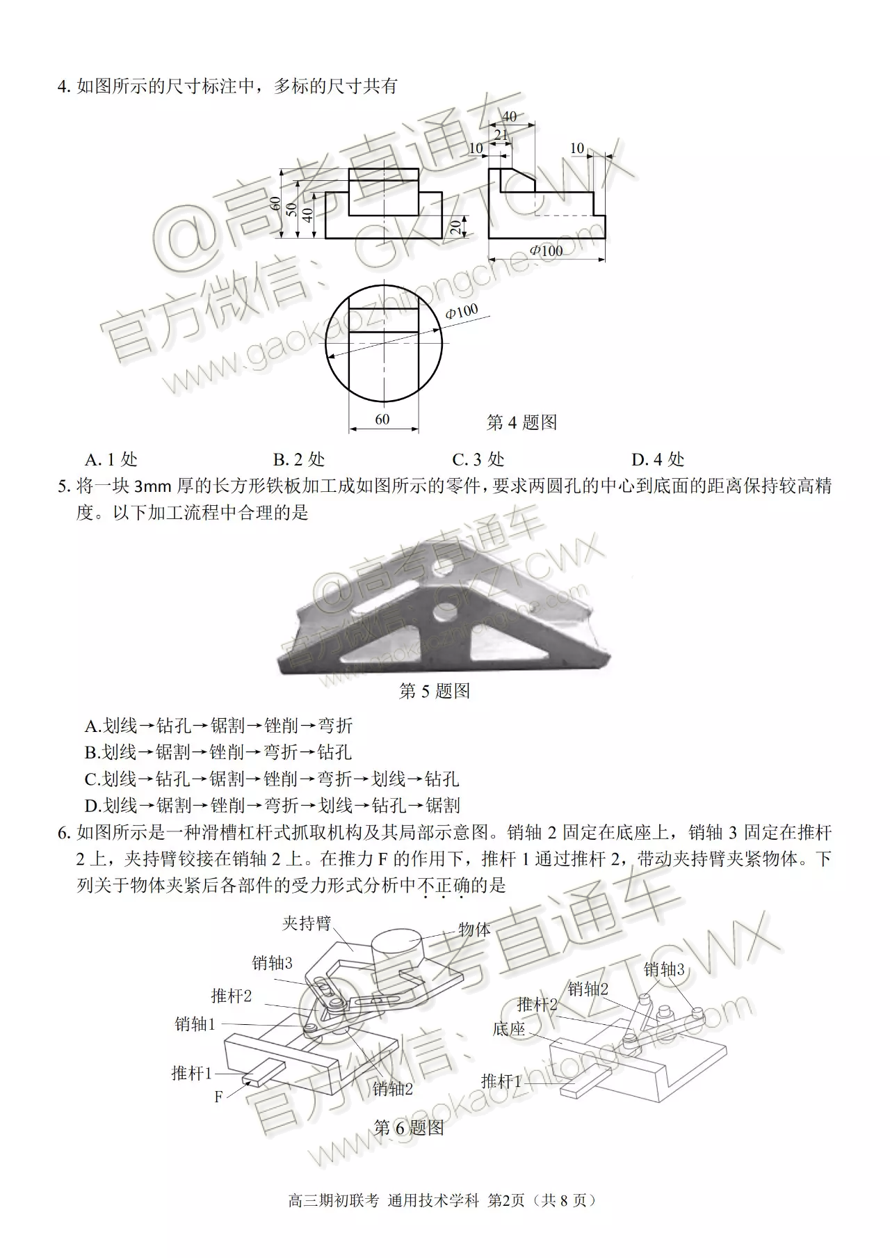 2020浙江七彩阳光联盟高三期初联考技术试题 第10页