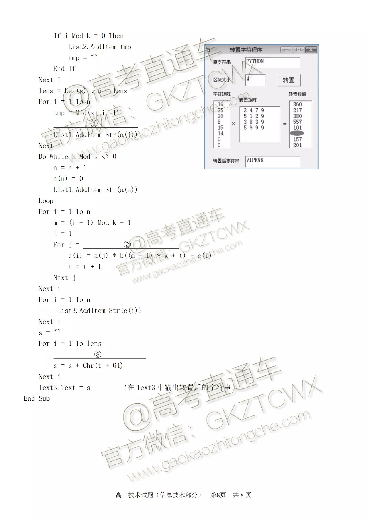 2020浙江七彩阳光联盟高三期初联考技术试题 第8页