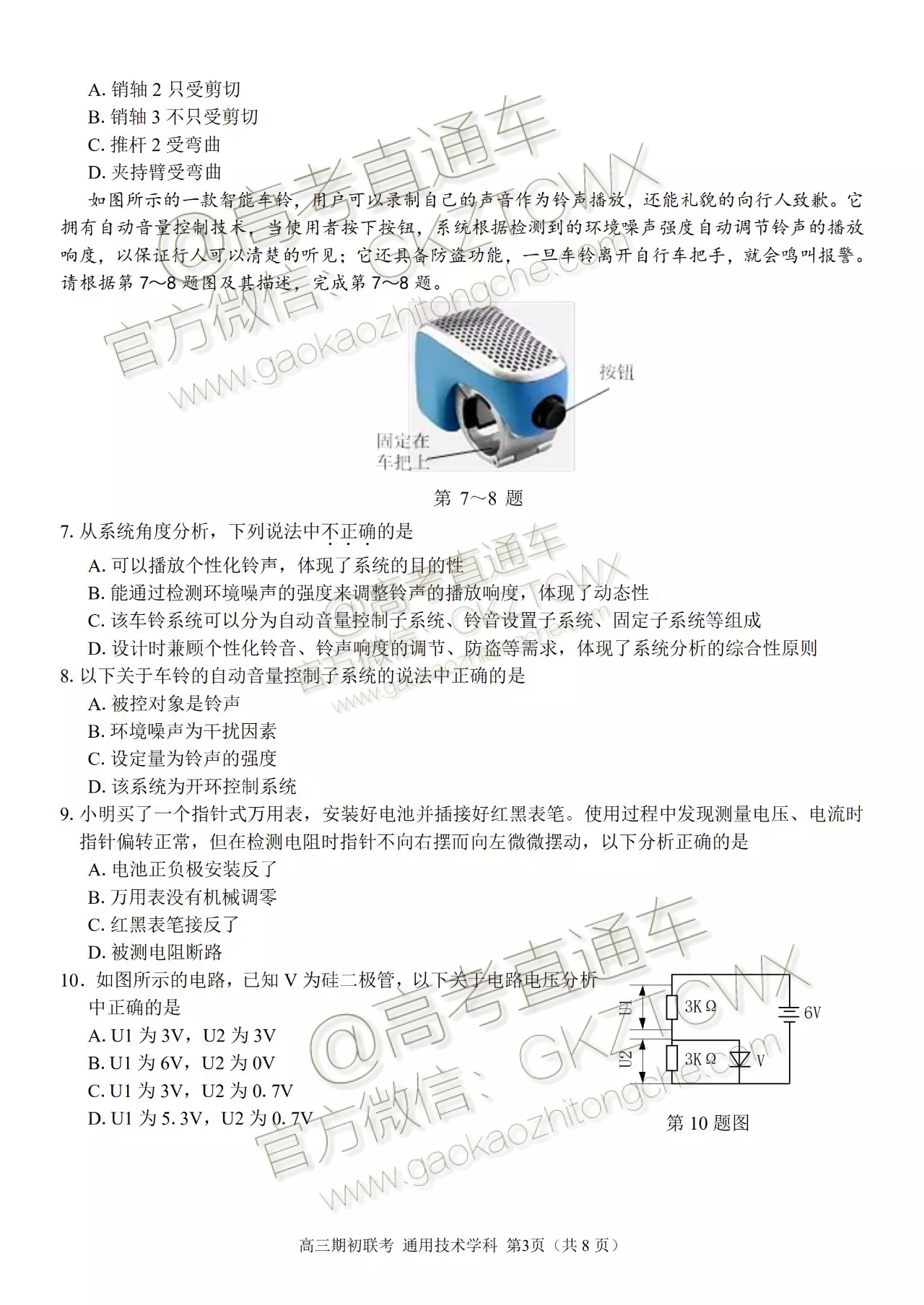 2020浙江七彩阳光联盟高三期初联考技术试题 第11页