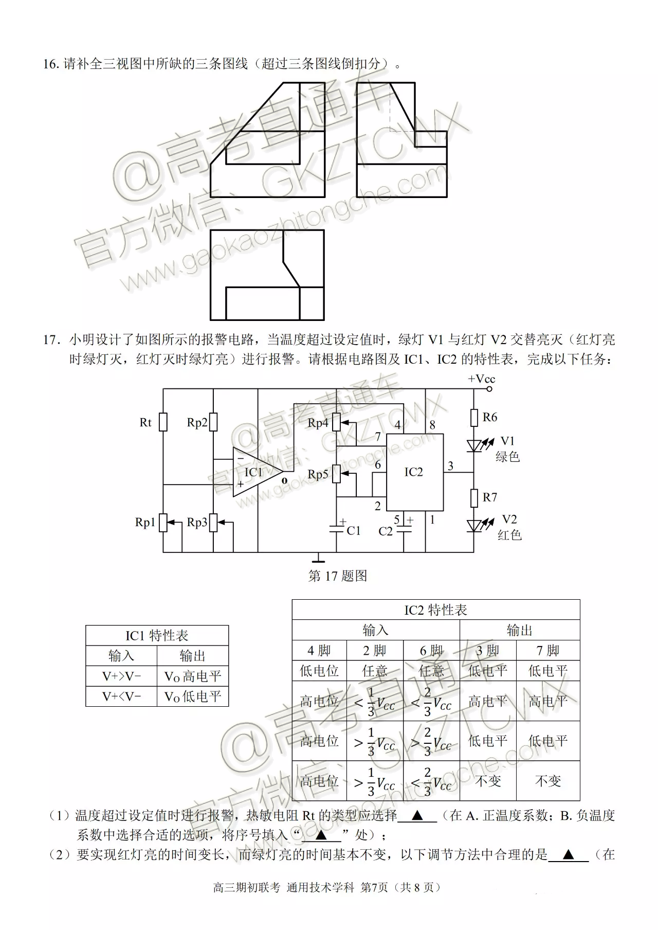 2020浙江七彩阳光联盟高三期初联考技术试题 第15页