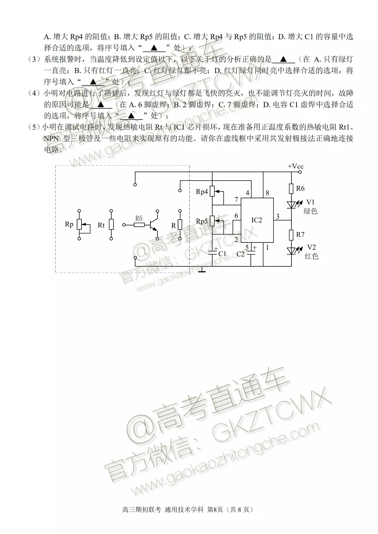 2020浙江七彩阳光联盟高三期初联考技术试题 第16页