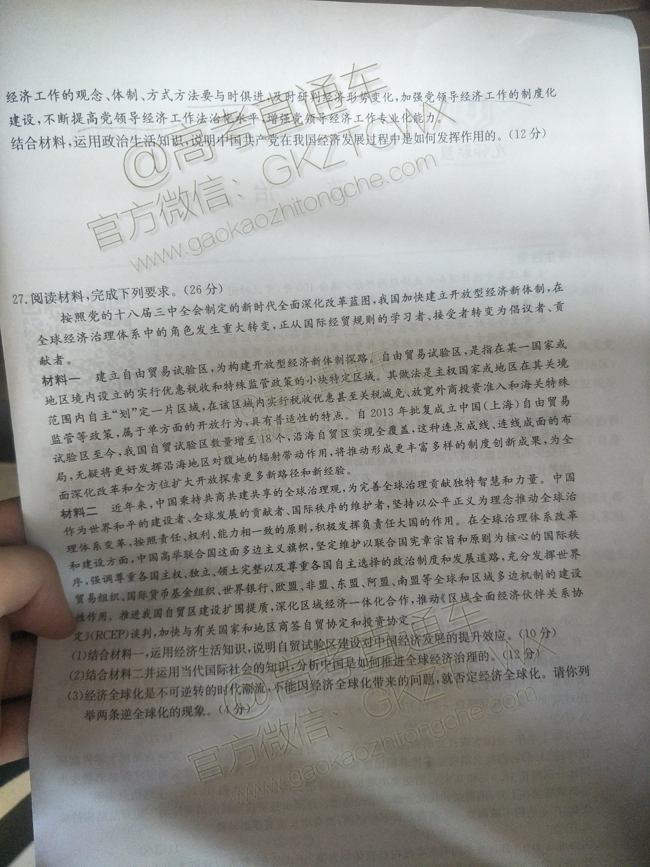 2020河南九师联盟高三10月联考政治试题及参考答案 第5页