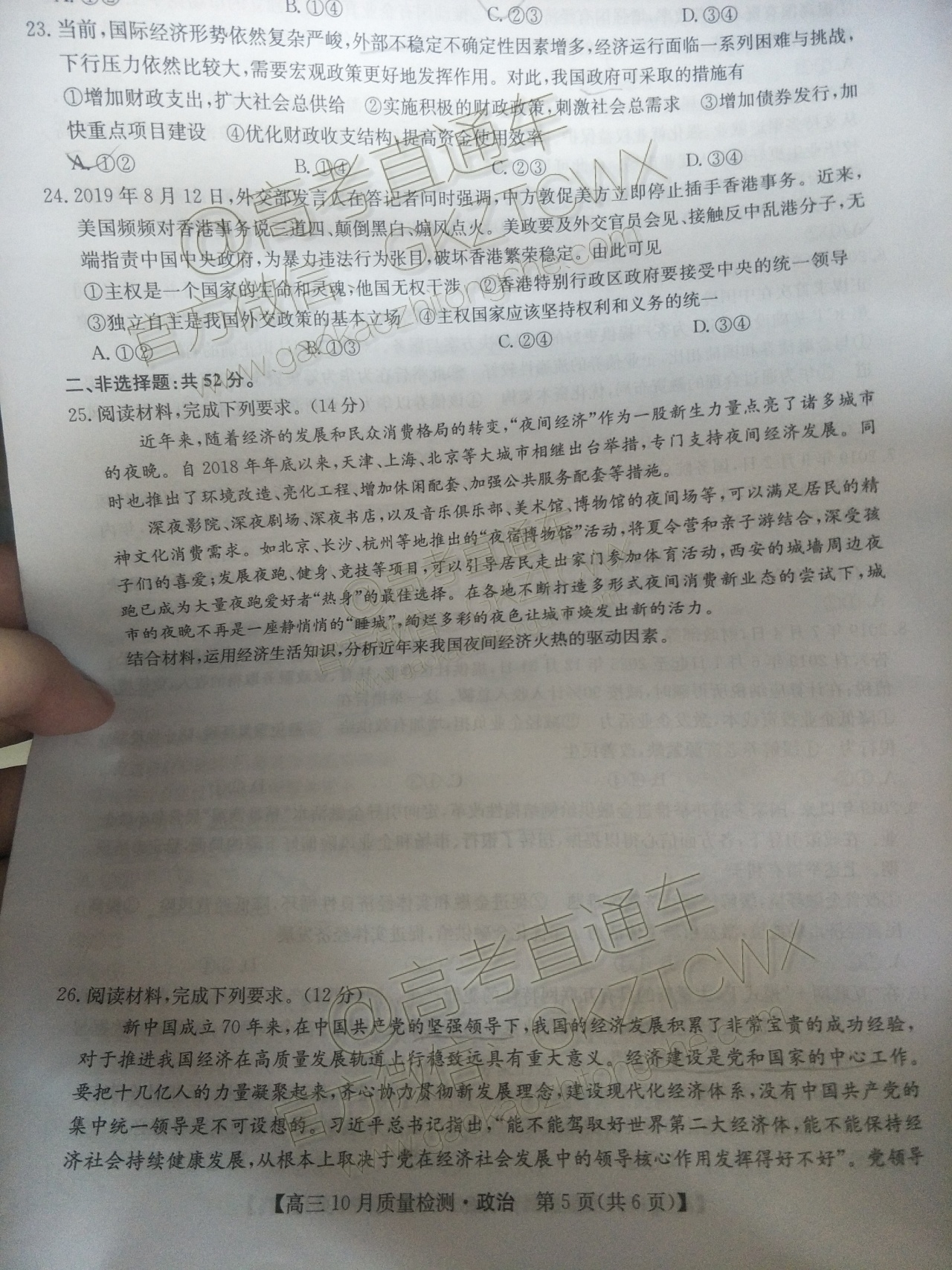 2020河南九师联盟高三10月联考政治试题及参考答案 第6页