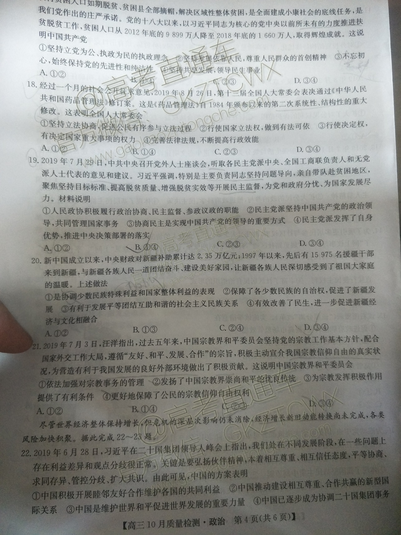 2020河南九师联盟高三10月联考政治试题及参考答案 第7页