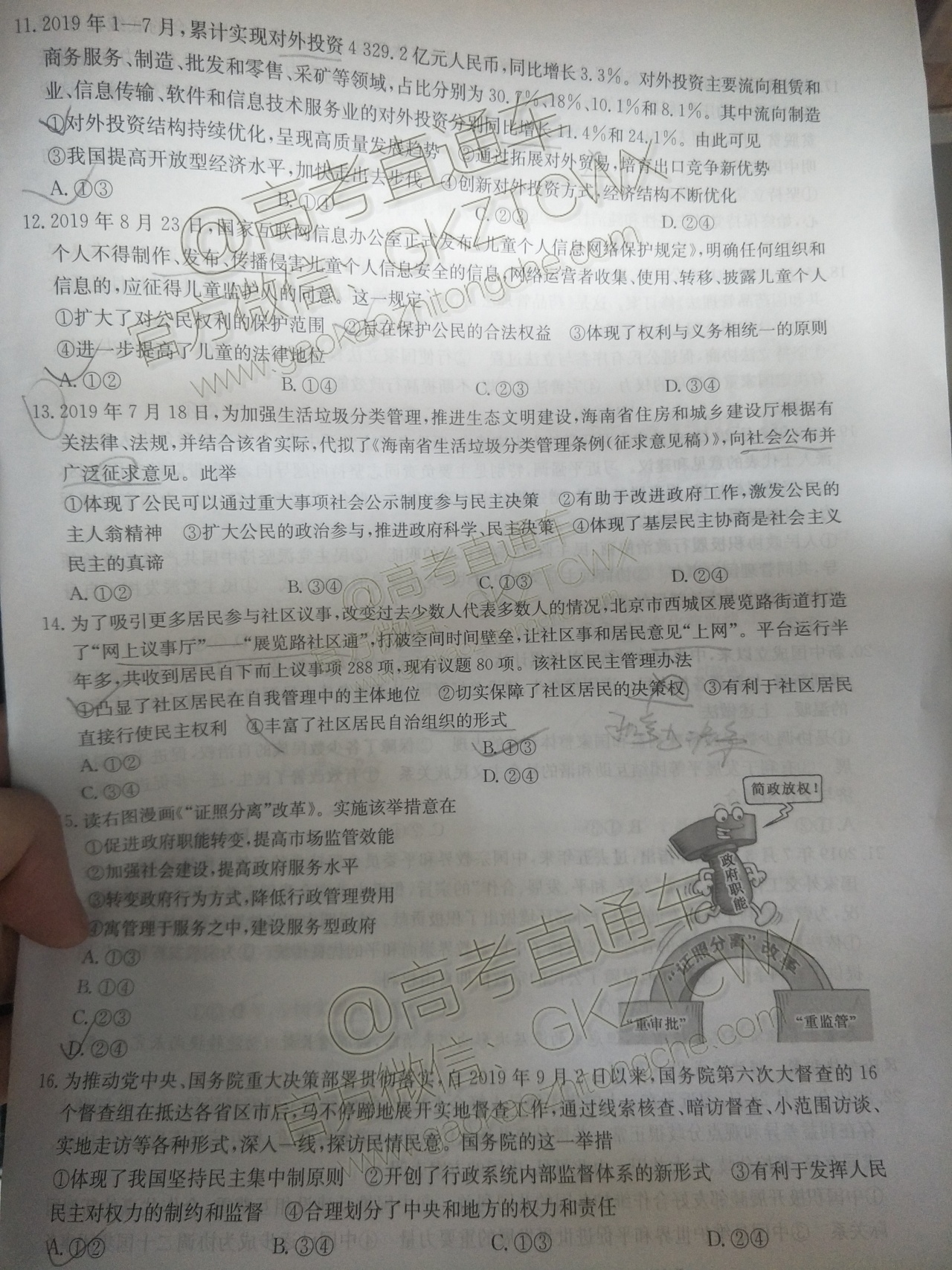 2020河南九师联盟高三10月联考政治试题及参考答案 第8页