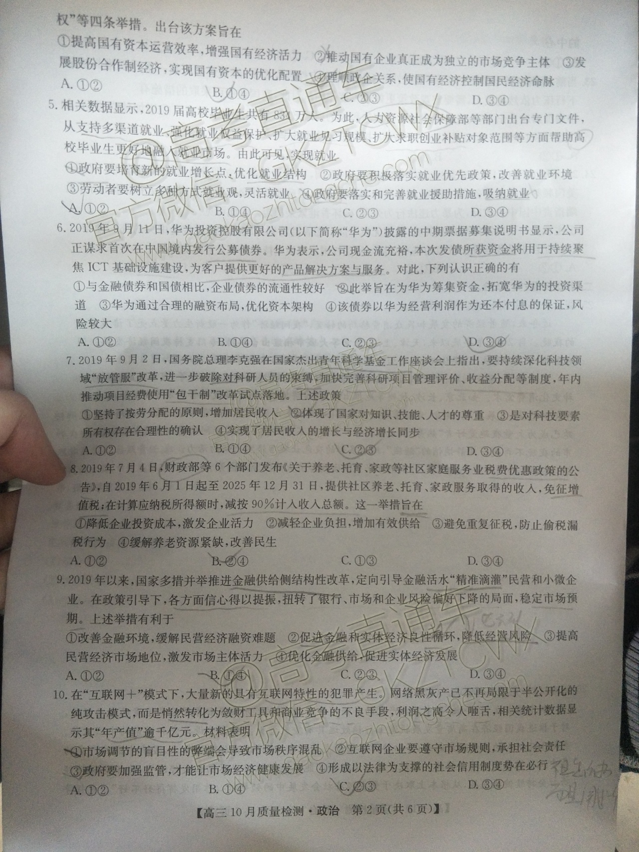 2020河南九师联盟高三10月联考政治试题及参考答案 第9页