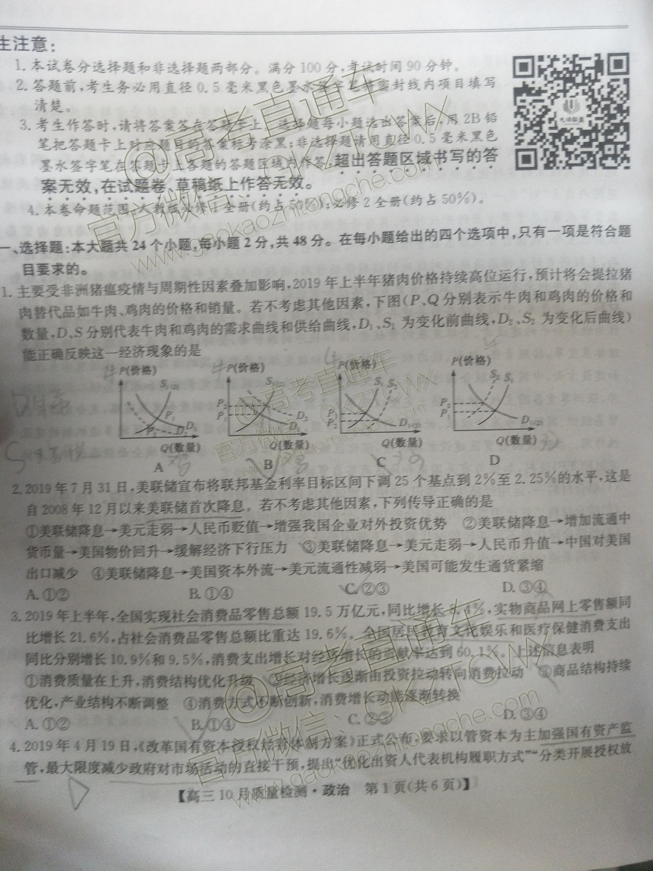 2020河南九师联盟高三10月联考政治试题及参考答案 第3页