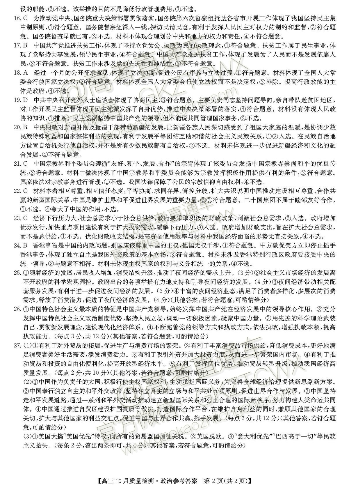 2020河南九师联盟高三10月联考政治试题及参考答案 第2页