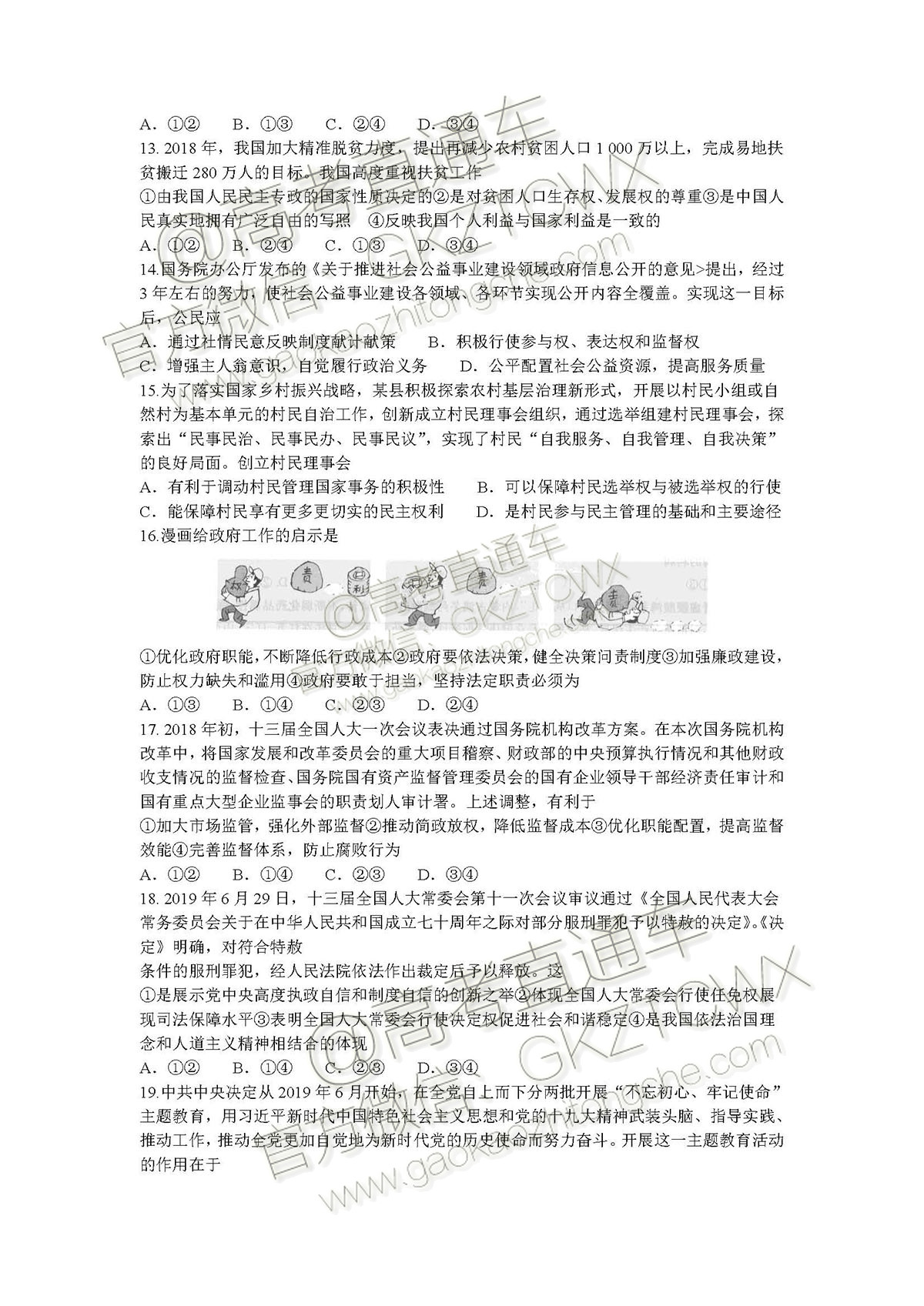 2020河南九师联盟高三10月联考政治试题及参考答案 第12页