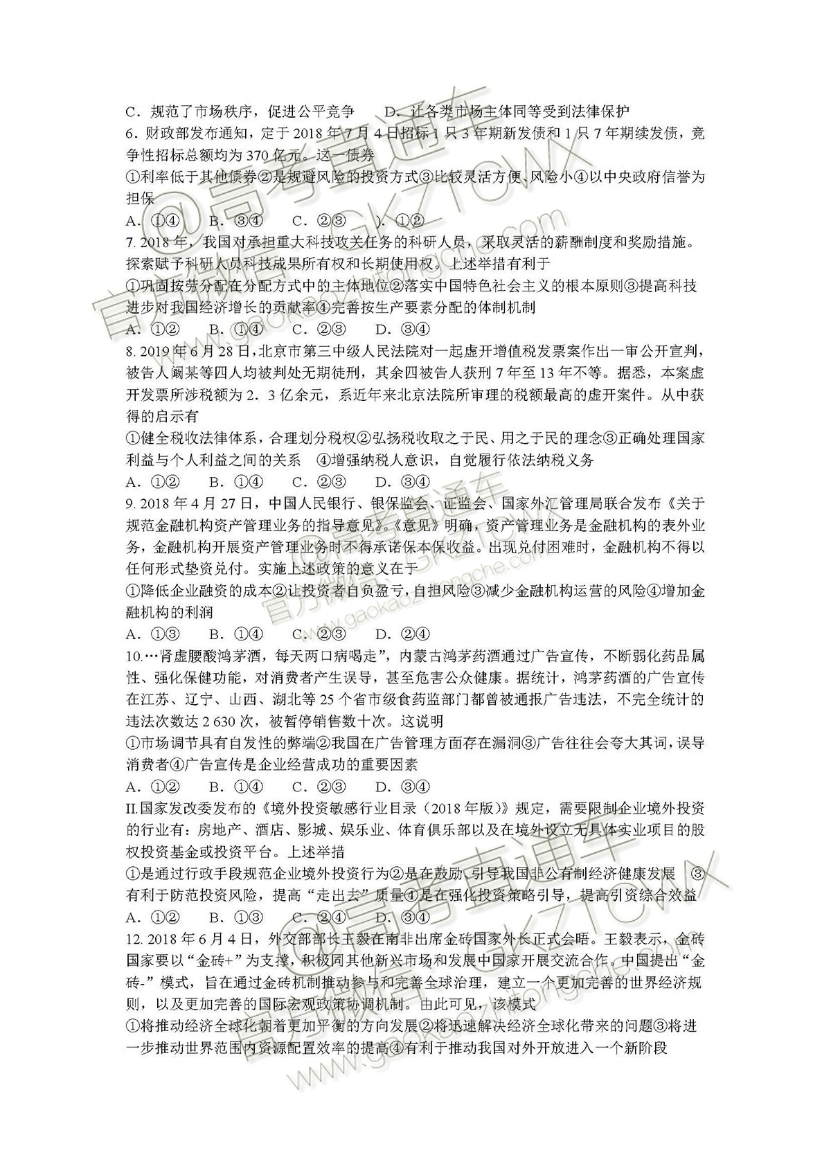 2020河南九师联盟高三10月联考政治试题及参考答案 第11页