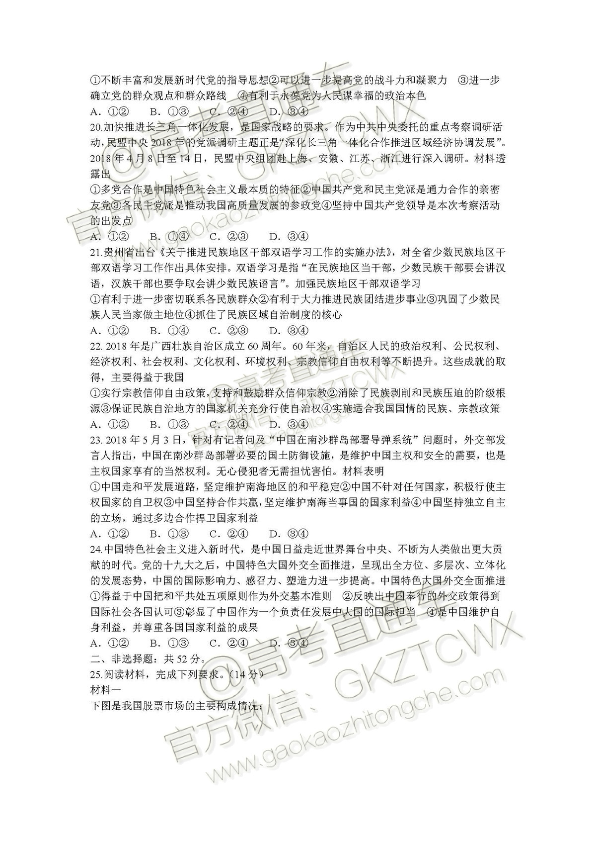 2020河南九师联盟高三10月联考政治试题及参考答案 第13页
