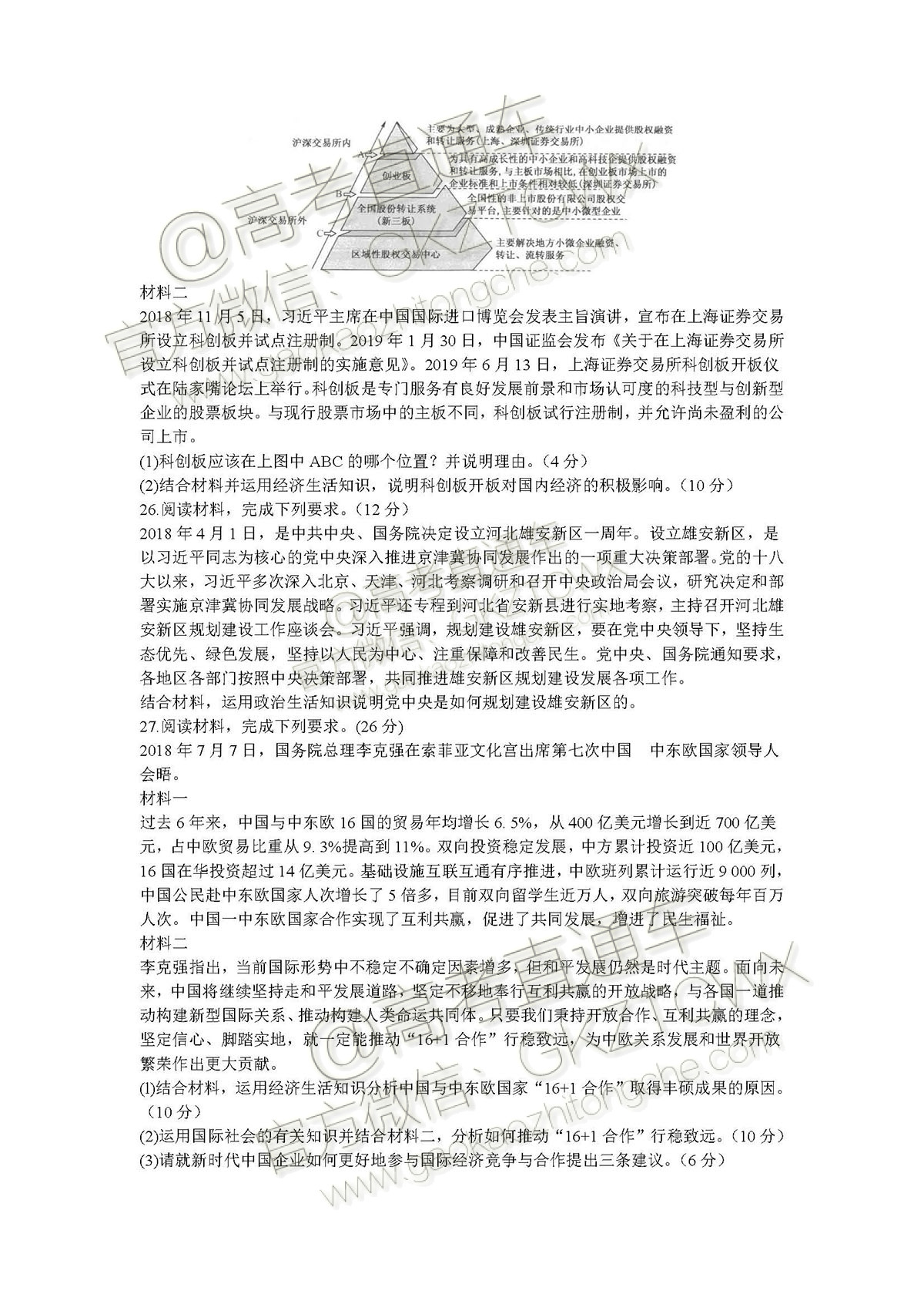 2020河南九师联盟高三10月联考政治试题及参考答案 第14页