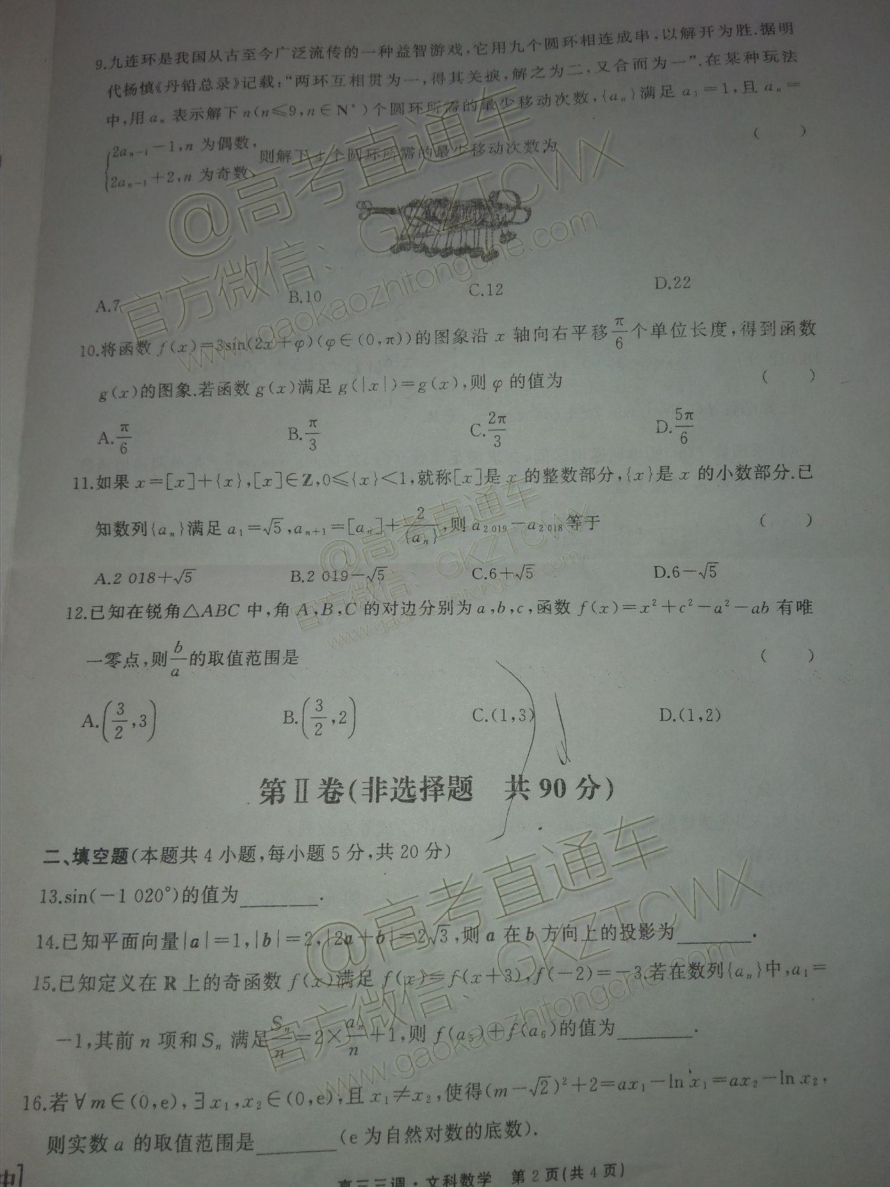 2020衡水同卷高三三调考试文数试题 第2页