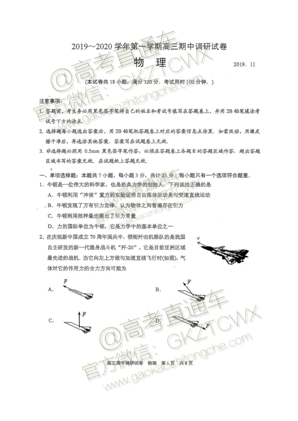 2020江苏常熟高三11月期中考物理试题及参考答案 第1页