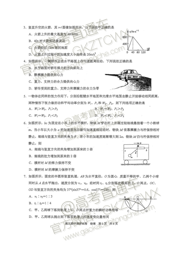 2020江苏常熟高三11月期中考物理试题及参考答案 第2页