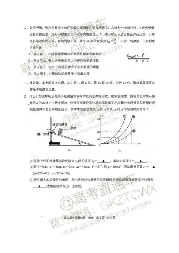2020江苏常熟高三11月期中考物理试题及参考答案 第4页