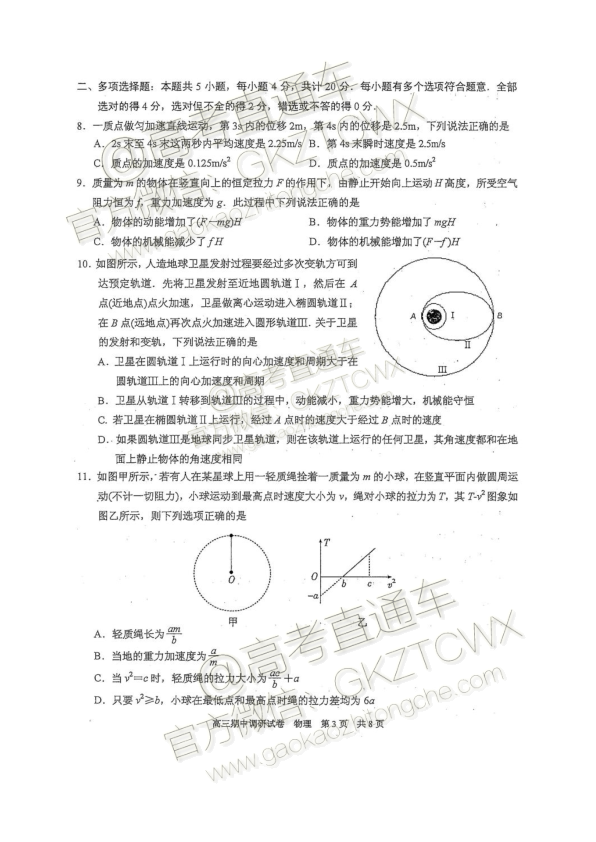 2020江苏常熟高三11月期中考物理试题及参考答案 第3页