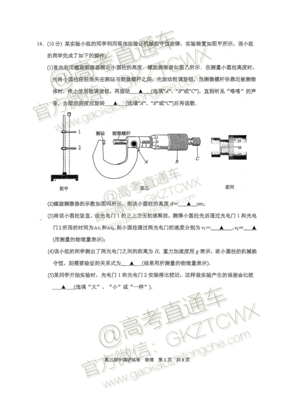 2020江苏常熟高三11月期中考物理试题及参考答案 第5页
