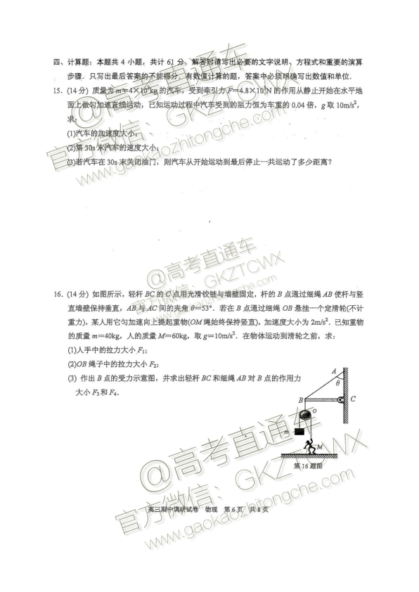 2020江苏常熟高三11月期中考物理试题及参考答案 第6页