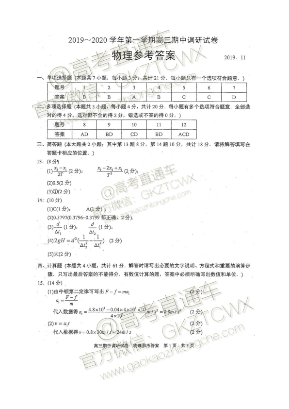 2020江苏常熟高三11月期中考物理试题及参考答案 第9页