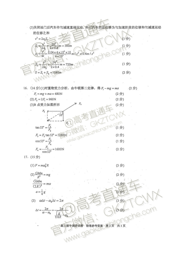 2020江苏常熟高三11月期中考物理试题及参考答案 第10页