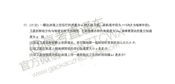 2020江苏常熟高三11月期中考物理试题及参考答案 第7页