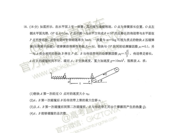 2020江苏常熟高三11月期中考物理试题及参考答案 第8页