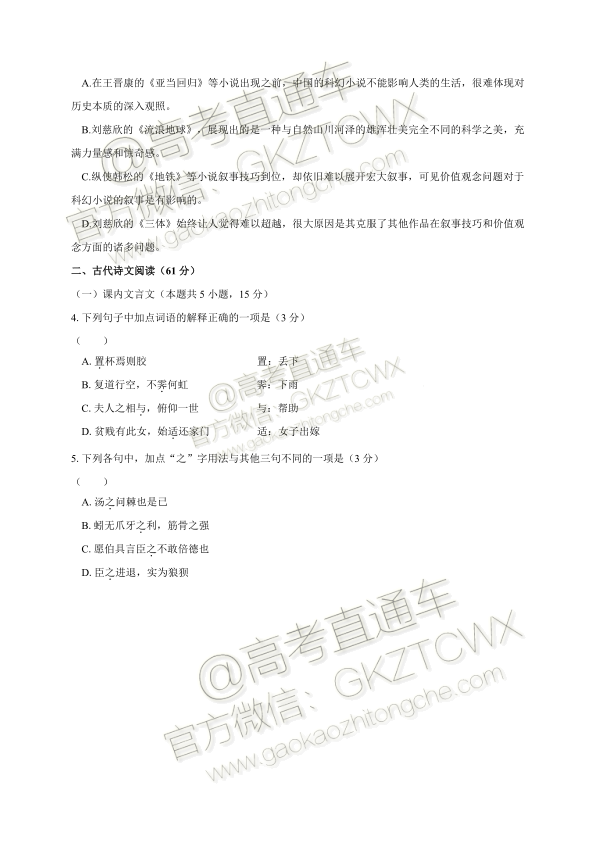 2020福建省高三11月“超级全能生”联考语文试题及参考答案 第3页