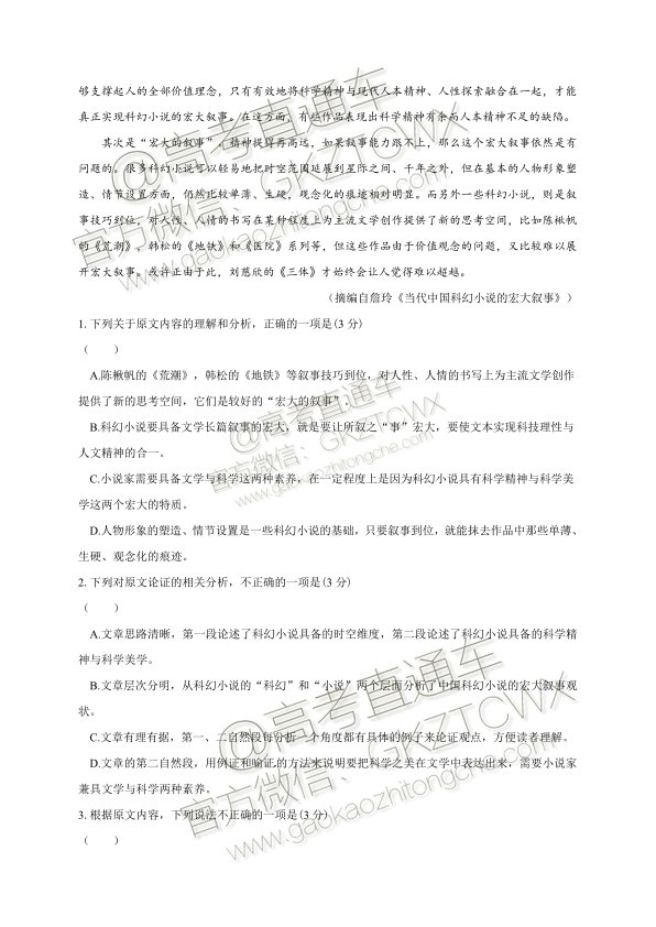 2020福建省高三11月“超级全能生”联考语文试题及参考答案 第2页