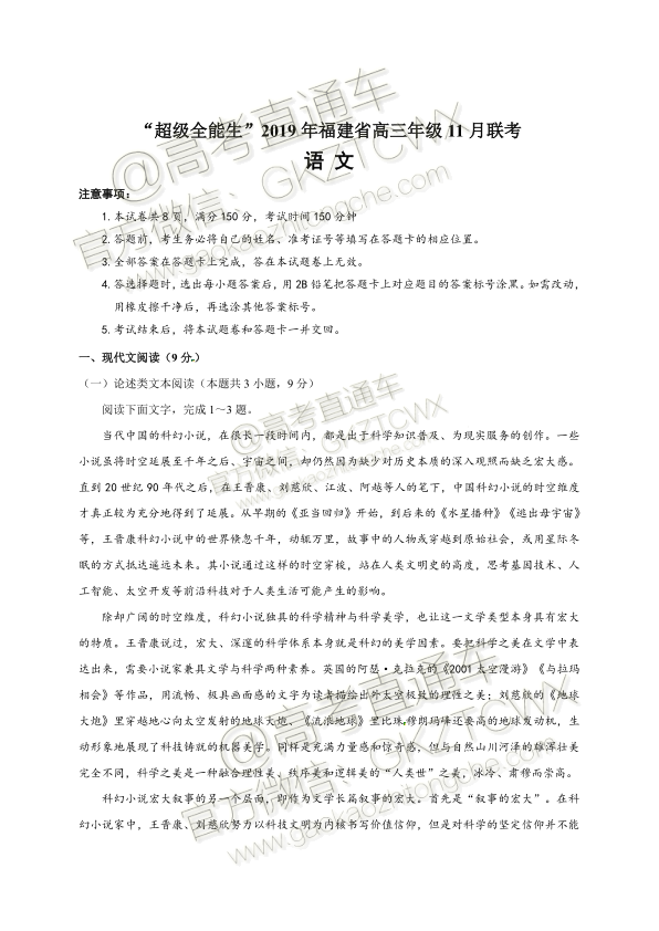 2020福建省高三11月“超级全能生”联考语文试题及参考答案 第1页
