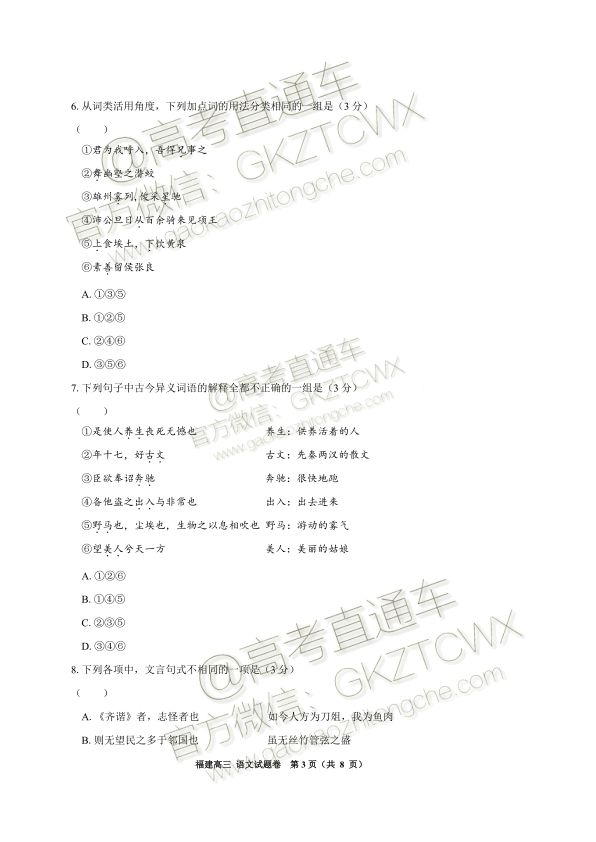 2020福建省高三11月“超级全能生”联考语文试题及参考答案 第4页