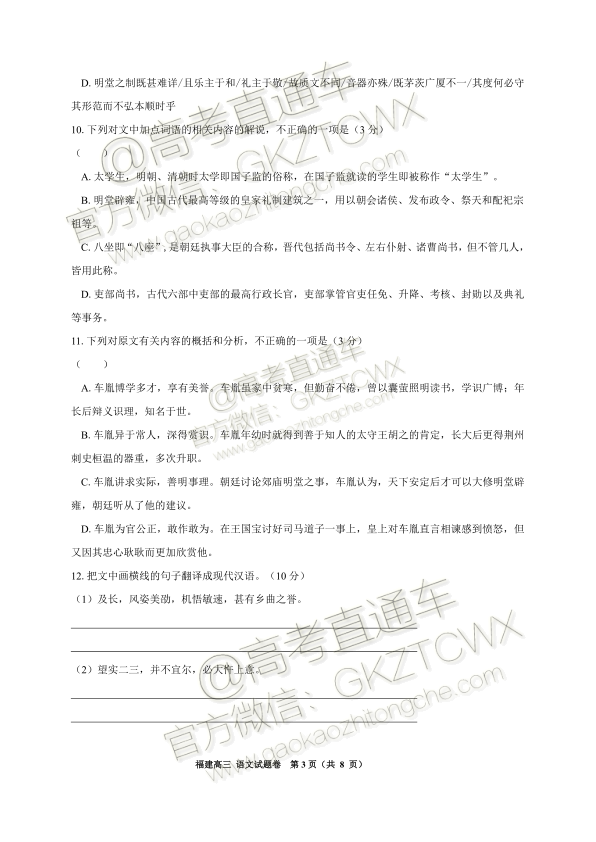 2020福建省高三11月“超级全能生”联考语文试题及参考答案 第6页