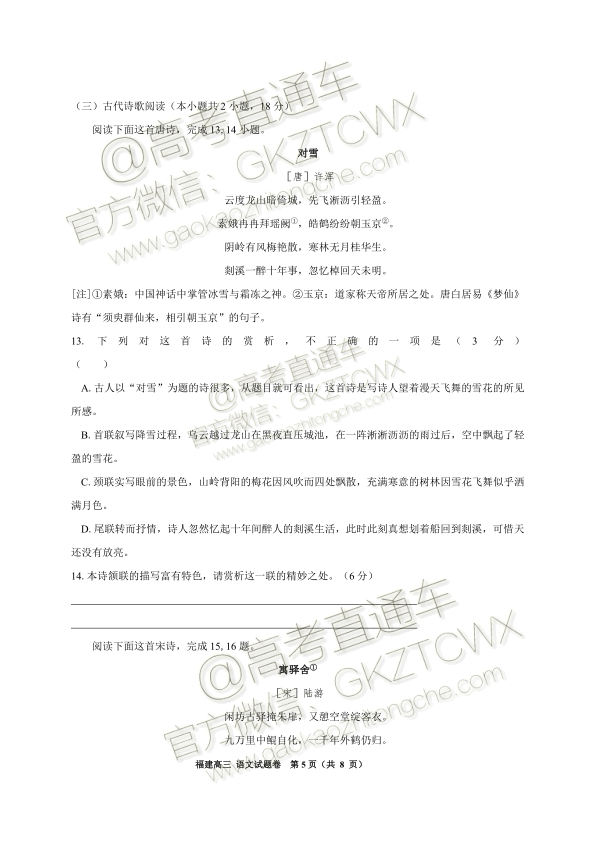 2020福建省高三11月“超级全能生”联考语文试题及参考答案 第7页