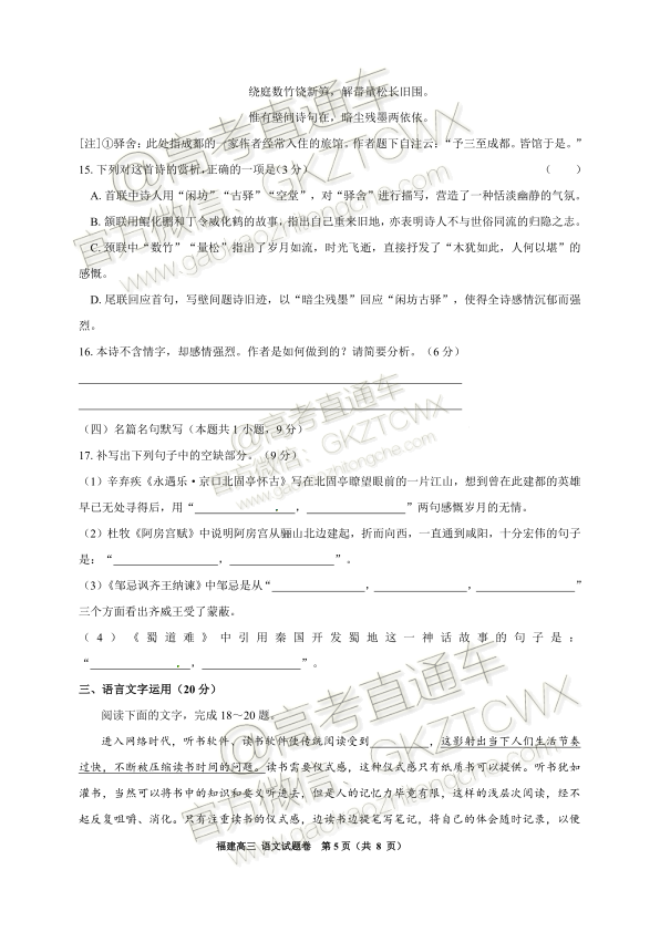 2020福建省高三11月“超级全能生”联考语文试题及参考答案 第8页