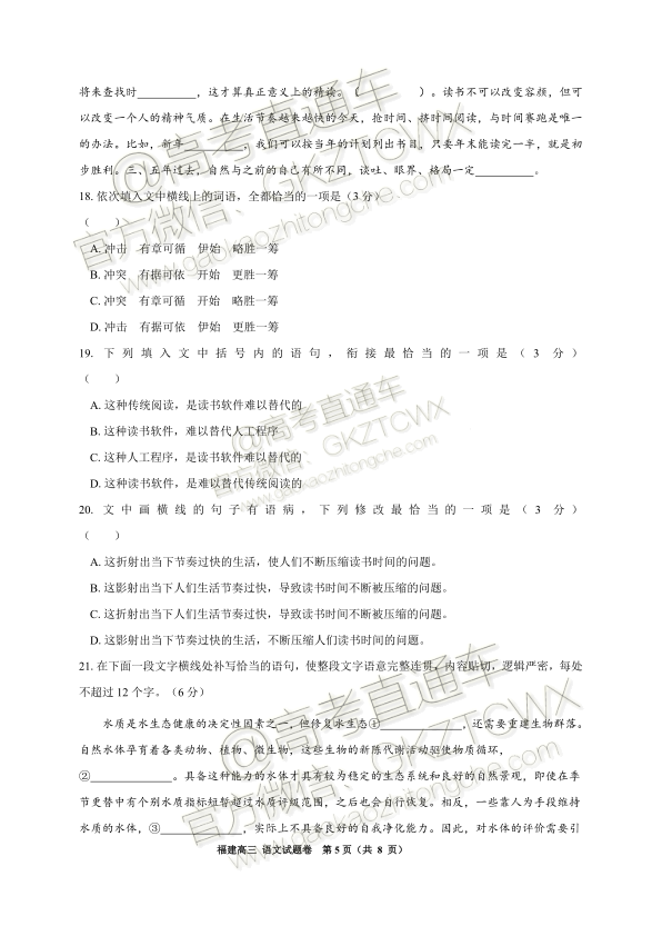 2020福建省高三11月“超级全能生”联考语文试题及参考答案 第9页