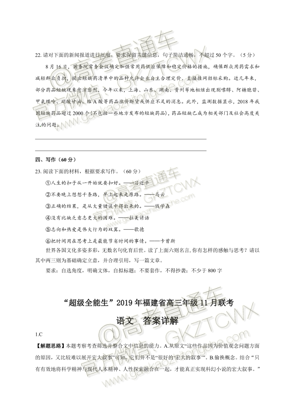 2020福建省高三11月“超级全能生”联考语文试题及参考答案 第11页