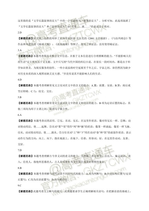 2020福建省高三11月“超级全能生”联考语文试题及参考答案 第12页