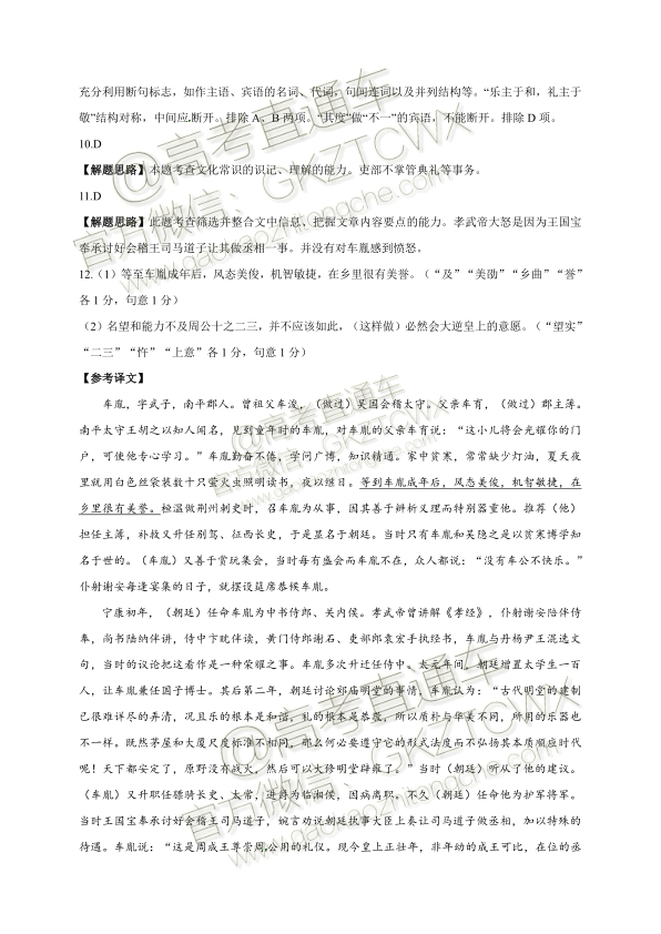 2020福建省高三11月“超级全能生”联考语文试题及参考答案 第13页