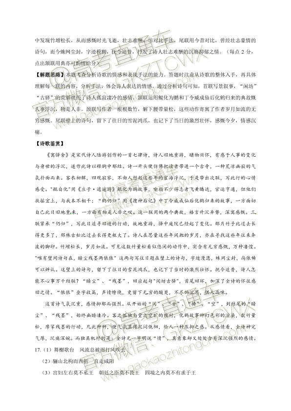 2020福建省高三11月“超级全能生”联考语文试题及参考答案 第15页