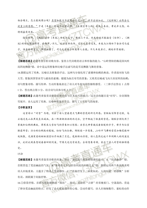 2020福建省高三11月“超级全能生”联考语文试题及参考答案 第14页