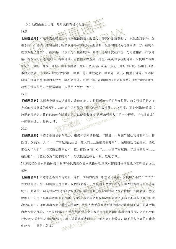 2020福建省高三11月“超级全能生”联考语文试题及参考答案 第16页