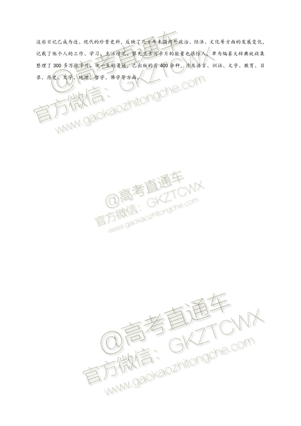 2020福建省高三11月“超级全能生”联考语文试题及参考答案 第18页