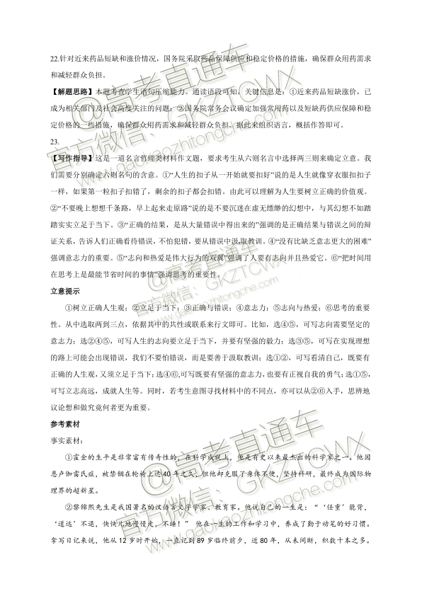 2020福建省高三11月“超级全能生”联考语文试题及参考答案 第17页