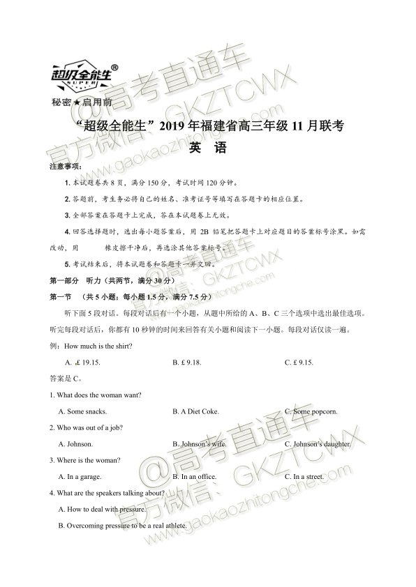 2020福建省高三11月“超级全能生”联考英语试题及参考答案 第2页
