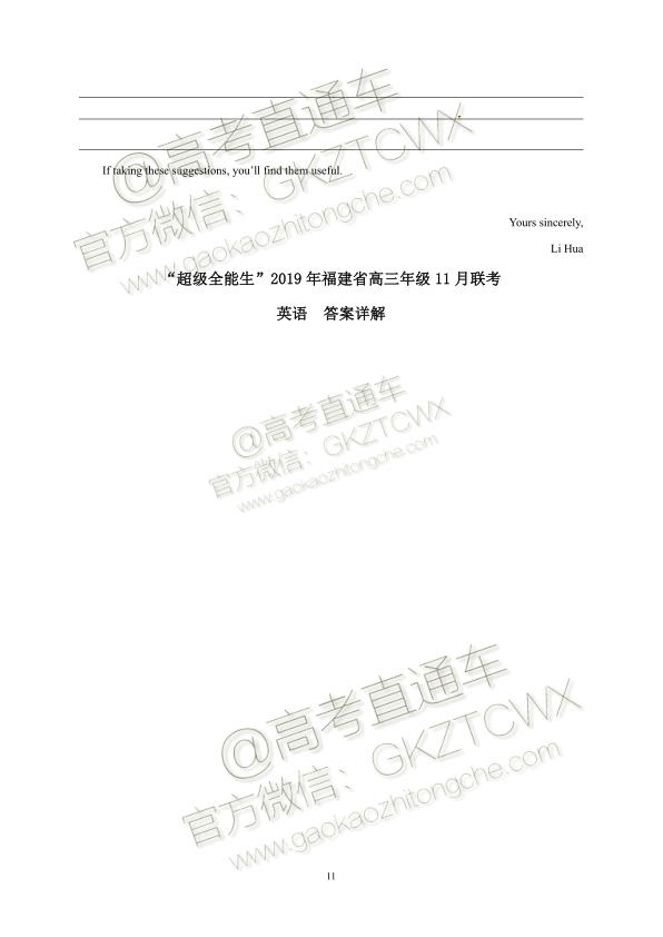 2020福建省高三11月“超级全能生”联考英语试题及参考答案 第15页