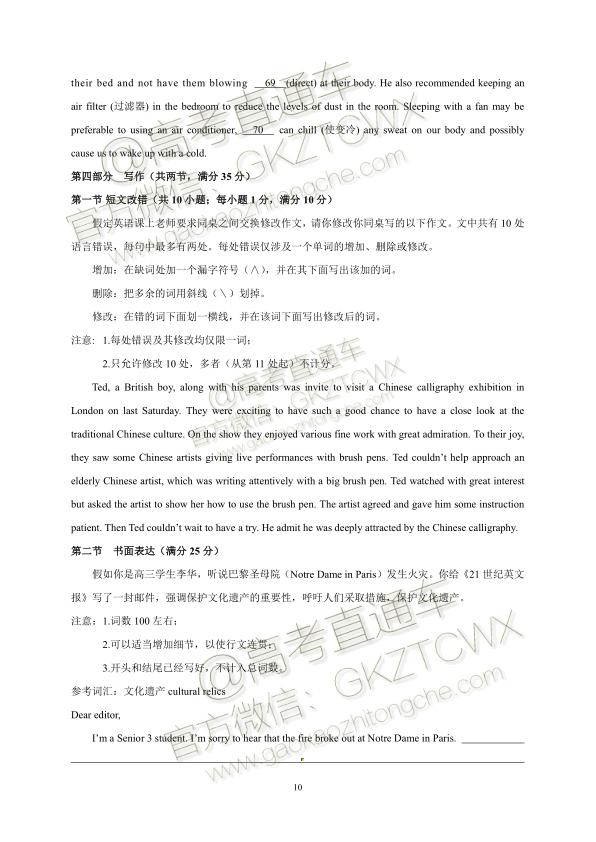 2020福建省高三11月“超级全能生”联考英语试题及参考答案 第14页