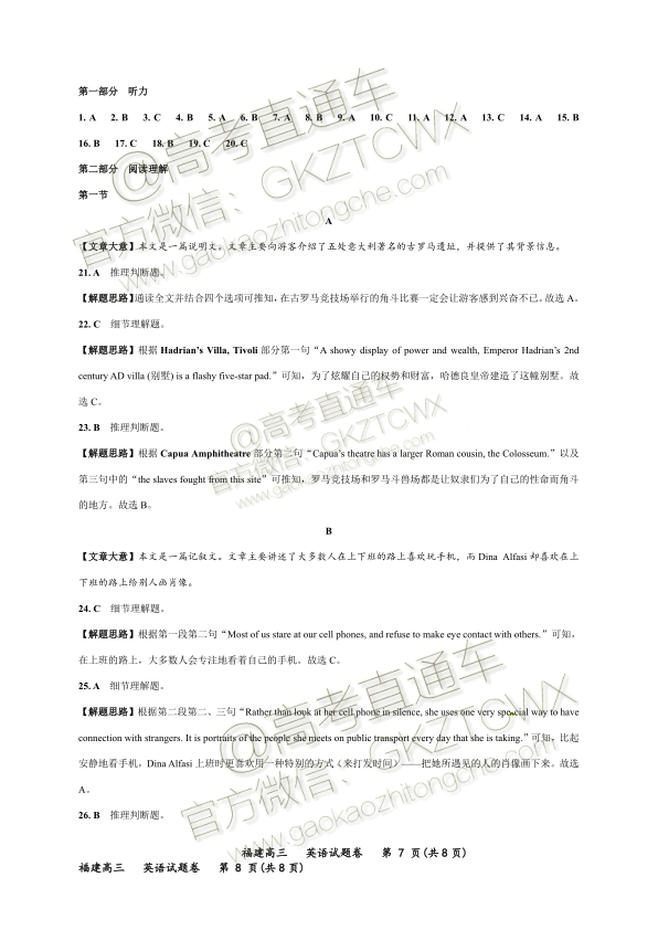 2020福建省高三11月“超级全能生”联考英语试题及参考答案 第16页