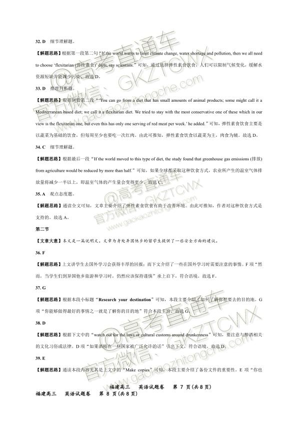 2020福建省高三11月“超级全能生”联考英语试题及参考答案 第18页