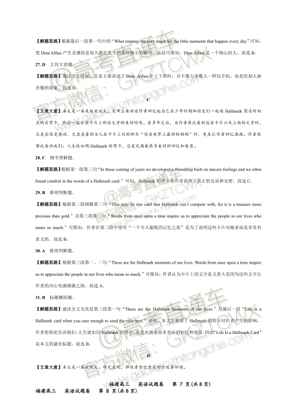 2020福建省高三11月“超级全能生”联考英语试题及参考答案 第17页